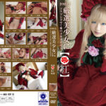 厳選美少女にコスプレさせてオレの子を孕ませる！●紅