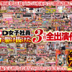 SOD女子社員 年間業務報告 2017年・2018年・2019年