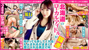 【愛のムチ打ち！ミミズ腫れ！唾液を垂れ流し涙目喉奥マ〇コで嬉し鳴き！恍惚の昇天！】北海道のローカルアイドルが躍進！真っ赤に腫れ上がるまでムチで尻をひっぱたく荒治療！セルフイラマでヘッドバンキング！容赦なく何度も奥まで突き刺す！もぉされるがままに受け入れる真正どM！何しても許してくれる！いいなり玩具！「だめ！壊れる！！壊れる！もぉ出来ない！」【令和女子のお悩み相談＃10つきのちゃん（24歳／タレント）の場合】