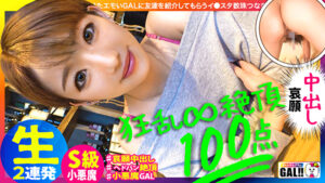 【全米が震えた大絶頂】【怒濤の中出し＆生ハメ超顔射】【今年最大の衝撃】【※イキ過ぎ注意※】 全米が震えた絶頂に次ぐ絶頂！！！絶頂の申し子がギャルすたに大降臨！ こんなにエロい奴は他にはいない！まさに奇跡！65536分の1の奇跡！！！イキ過ぎ注意の性器の絶頂対決がいざ開幕！ギャルすたグラム＃030