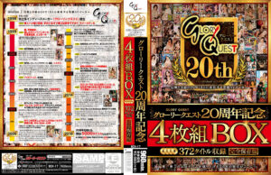 グローリークエスト20周年記念BOX