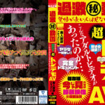 昭和の超トンデモAV 素人飲尿ドキュメント編