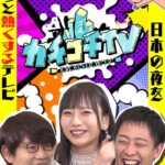 カチコチTV＃3 NO勃起デート 七沢みあ 初川みなみ