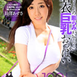 谷間より･･･その膨らみがいやらしい着衣巨乳おっぱい 長澤あずさ