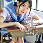 人気の無くなった学校で、あの娘と･･･。 有坂深雪