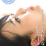 乳首が弱点のボク。女の子から徹底的に敏感ビーチクを責められて恥ずかしいほど勃起しちゃいました