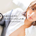 眼鏡で真面目なはずの部下が実は淫乱系肉食ビッチだった件。 吉良りん