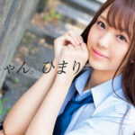 制服ちゃん。ひまり 木下ひまり