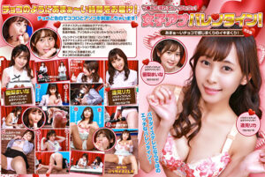 女子アナバレンタイン！あまぁ～いチョコで感じまくりのイキまくり！マ●コも濡れてヒ～クヒクッ！ 完全版