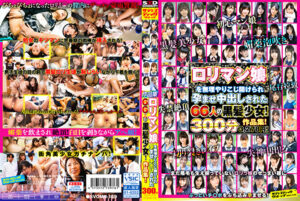 ロリマン娘を無理やりこじ開けられ孕ませ中出しされた66人の黒髪少女！作品集！