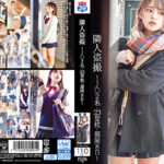 隣人盗撮 ～J〇2名・23登校・部屋8日～