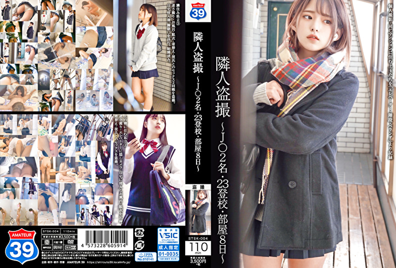 隣人盗撮 ~J〇2名・23登校・部屋8日~