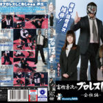 富樫勇次のプロレスしごき -会社編- 壱巻