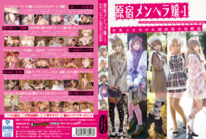 原宿メンヘラ嬢1 かまってちゃん達の淫らな性活