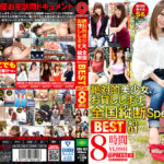 絶対的美少女、お貸しします。 全国縦断Special BEST 01