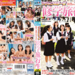 マジックミラー号 田舎から東京にやってきた修学旅行生