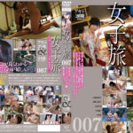 女子旅007