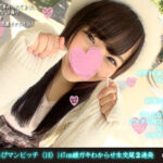 アイドル級ちびマンビッチ（18） 147cm雌ガキわからせ生交尾2連発