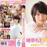 緒奈もえ初ベスト kawaii*全作品コンプリート8時間