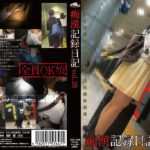 痴漢記録日記vol.38