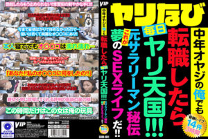ヤリなび 中年オヤジの俺でも転職したら毎日ヤリ天国！！！ 元サラリーマン秘伝 これが夢のSEXライフだ！！