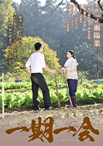 一期一会