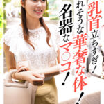 乳首立ちすぎ！壊れそうな華奢な体！名器なマ〇コ！シレっと中出し！