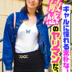 ギャルに憧れる素朴なJD超敏感のヤリマンだった！