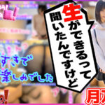 世界にひろげよう！なかだしの輪！AV女優口説いて中出ししちゃいました！ Vol.4 ～月乃ルナ～