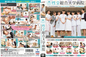 性交総合大学病院 手淫・口淫・性交超業務的リアル看護
