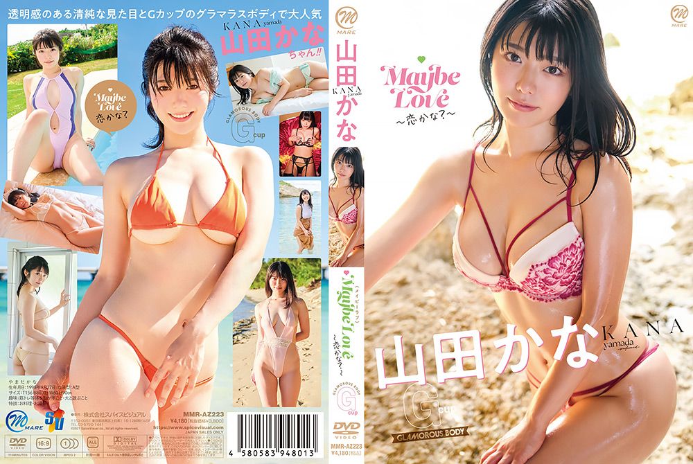 山田かな Maybe Love~恋かな?~