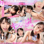 【VR】好きな子に振られた日、その友達としたキスの嵐 宇佐美玲奈