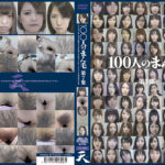 100人のまん毛 第7集