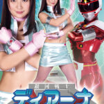 銀河戦士ディアーナ 囚われの記憶