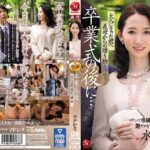 卒業式の後に…大人になった君へ義母からの贈り物―。 水戸かな