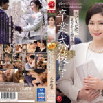 卒業式の後に…大人になった君へ義母からの贈り物ー。 米倉穂香