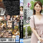 妻みぐい不倫旅行 ちさと（仮名） 52歳