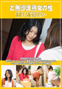 ご無沙汰熟女の性 誘惑する販売員たち･･･