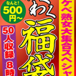 ドスケベ熟女大集合スペシャル 福袋 50名 8時間