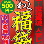 実録！投稿再現 人妻レイプ 福袋 11名 9.8時間
