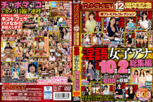 淫語女子アナ10時間2枚組総集編