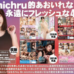 はじめてのあおいれな 490分