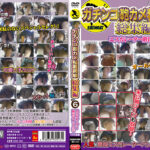 ガチンコ鞄カメ粘着視線 総集編 VOL.6