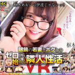 【VR】枢木あおい 眼鏡の若妻とボクとのゼロから始める隣人性活 二ヶ月前…ボクは隣に住むあおいさんの大きなアエギ声に毎晩悩まされていた…