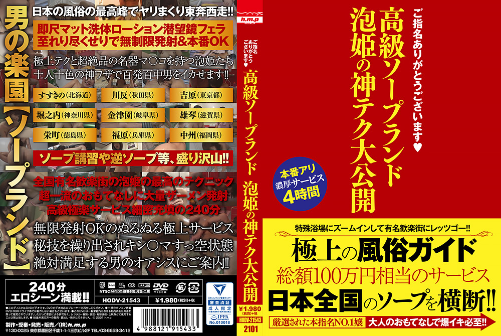 高級ソープランド 泡姫の神テク大公開