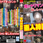 素人神動画 噂のヤリマンさせ子 撮っちゃいました！！