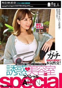 誘惑美容室special 愛花みちるVer.