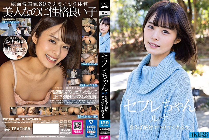セフレちゃん ルナ 会えば絶対ヤラせてくれる女 月乃ルナ