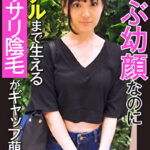 うぶ幼顔なのにアナルまで生えるモッサリ陰毛がギャップ萌え！