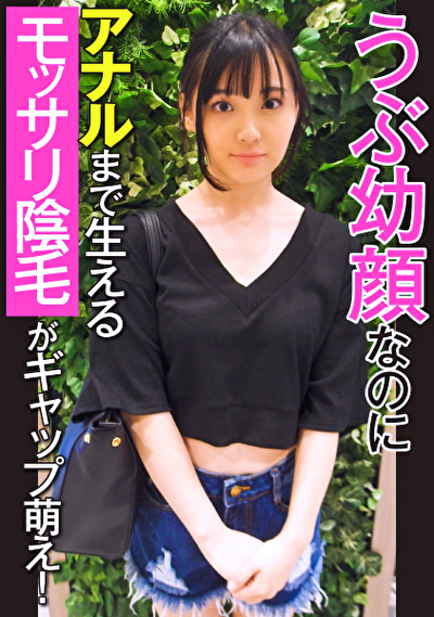 うぶ幼顔なのにアナルまで生えるモッサリ陰毛がギャップ萌え!